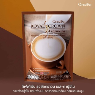 กิฟฟารีน Royal Crown S-คาปูชิโน กาแฟปรุงรสสำเร็จชนิดผง คาปูชิโน ปราศจากน้ำตาล