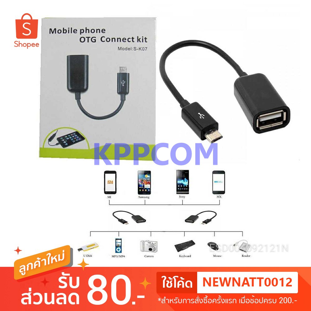 OTG Micro USB 2.0 Cable for Android Mobile สาย โอทีจี แอนดรอย เชื่อมต่อ โทรศัพท์ มือถือ ช่อง ไมโคร ยูเอสบี