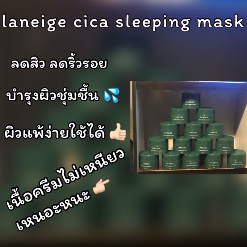 laneige cica sleeping mask
