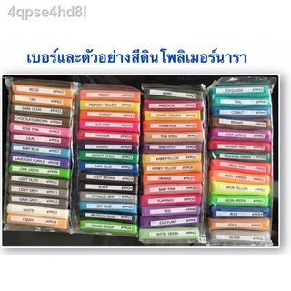 ♚ﺴ☈(ซื้อดินครบ 350฿ รับคอร์สเรียนปั้นฟรี 1 คอร์ส) ดินโพลิเมอร์โปรโตสีพิเศษPROTO-NARA Polymer Clay #ดินปั้น #ดินอบ