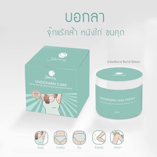 Shining Underarm Care Cream 50 g. ชายนิ่ง อัมเดอร์อาร์ม แคร์ ครีม