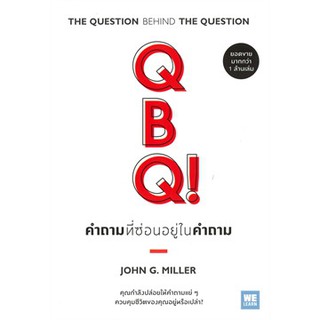 QBQ! คำถามที่ซ่อนอยู่ในคำถาม (ฉ.ปรับปรุง)