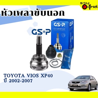 หัวเพลาขับนอก GSP (859090) ใช้กับ TOYOTA VIOS XP40 ปี 2002-2007 (24-23-56)