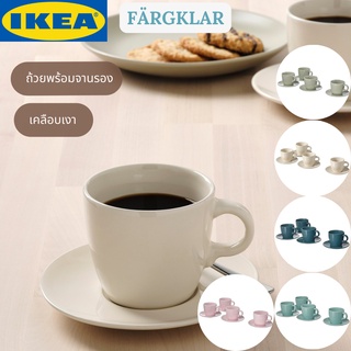 IKEA  FÄRGKLAR แฟรีคลาร์ ถ้วยพร้อมจานรอง เคลือบเงา แก้วกาแฟ มีให้เลือก 5 สี 2 ขนาด