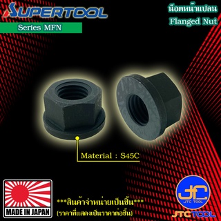 Supertool น็อตหน้าแปลน รุ่น MFN - Flange Nut Series MFN