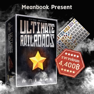 [แถมฟรี คู่มือภาษาอังกฤษ] Ultimate Railroads กำเนิดทางรถไฟเปลี่ยนโลก Board Game (ภาษาไทย)