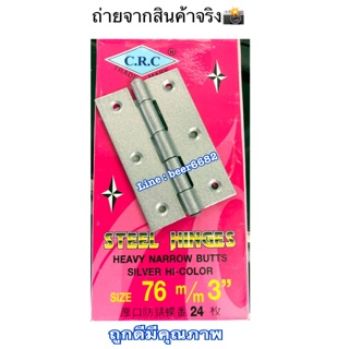 บานพัน 3” เเข็งแรงทนทาน 👍🏻 เเถม สกรู🔩