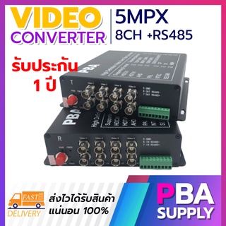 Video converter กล้องวงจรปิด 3MP 4MP 5MPX 8ch TX/RX + RS485