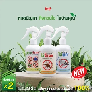 สเปรย์ ไล่จิ้งจก ตุ๊กแก คุณภาพเยี่ยม