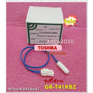 อะไหล่ของแท้/SENSOR DEFROST (D-SENSOR)/เซ็นเซอร์ตู้เย็น/TOSHIBA(โตชิบา/44062050/รุ่นGR-T41KBZ