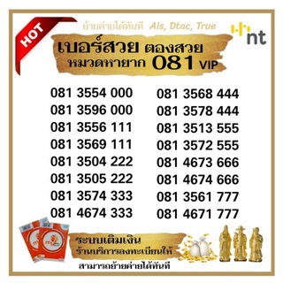 Sim My เบอร์ตองสวย หมวดหายาก 081 ระบบเติมเงิน ซิมมาย ร้านบริการลงทะเบียนให้ ฟรี