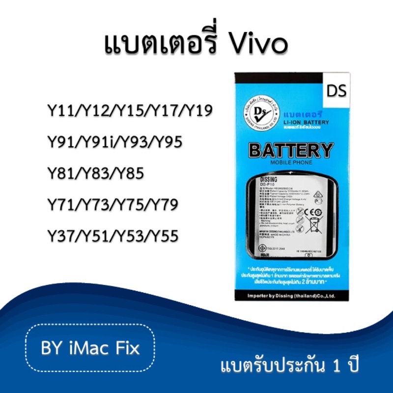 แบตเตอรี่ วีโว่ รับประกัน 1 ปี Vivo Y11/Y12/Y15/Y17/Y19/Y91/Y91i/Y93/Y95/Y81/Y83/Y85/Y71/Y73/Y75/Y79