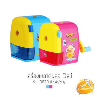 เครื่องเหลาดินสอ Deli รุ่น 0629 **คละสี**