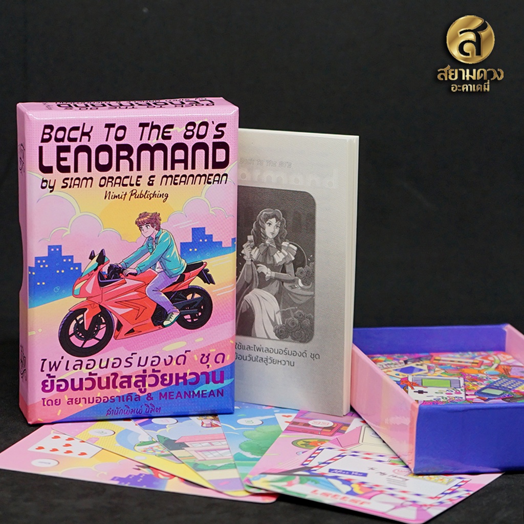 ไพ่ออราเคิลย้อนยุค 80, ไพ่เลอนอร์มองด์ชุด “ย้อนวันใสสู่วัยหวาน” Back to the 80’s Lenormand