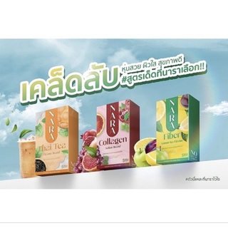 ❤️เซตสวย NARA ❤️ fiber 🎀collagen 🎀ชาคุมหิว