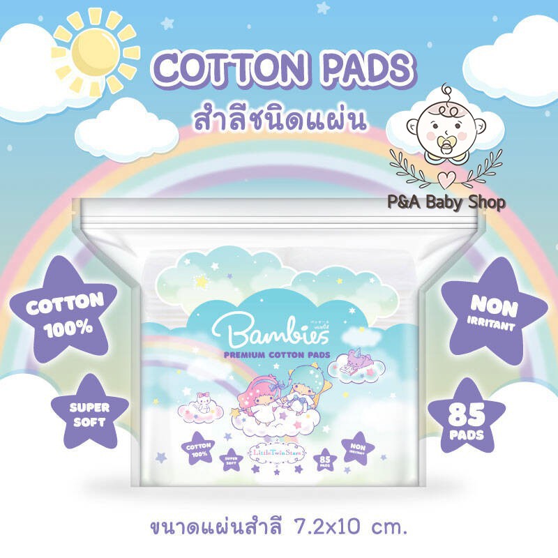 Bambies – สำลีแผ่นใหญ่ Premium Cotton Pad (7.2 x 10 cm บรรจุ 85 แผ่น)