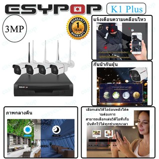 ESYPOP 5MP 1080P WIFI4(H.265) ชุดกล้องวงจรปิดไร้สาย 4 CH Wireless KIT WIFI8(H.265) -8CH 2.0 MP 2 ล้านพิกเซล