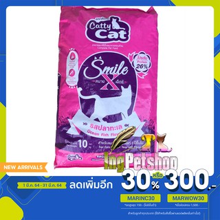 (ขนาด 10 กก.) FT56 เอ็กซ์สมาย สมาย เอ็กซ์ Catty cat Smile X รสปลาทะเล อาหารแมว