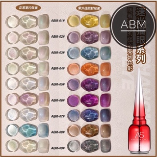 สีเจล สีลูกแก้วเปลี่ยนสีตามแสงแดด AS ขวดแดง ฝาแหลม ABM