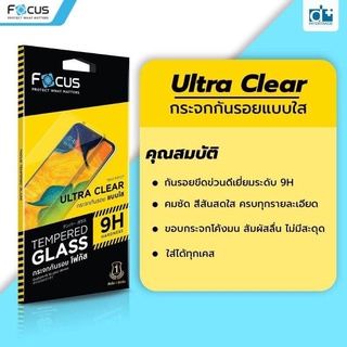 FOCUS ( TG-UC ) ฟิล์มกระจก แบบใส ไม่เต็มจอ  SAMSUNG  S21 FE 5G