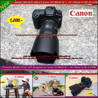 Model โมเดลกล้อง Canon 5D Mark IV ขนาดเท่าของจริง พร็อพถ่ายรูป / อุปกรณ์ประกอบฉาก / มอบให้เป็นของขวัญ