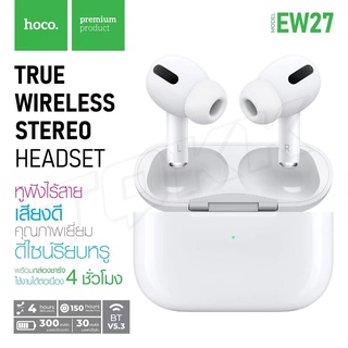 Hoco EW27 หูฟัง หูฟัง​บลูทูธ หูฟัง​ไร้สาย True wireless stereo headset มาใหม่ล่าสุด!!
