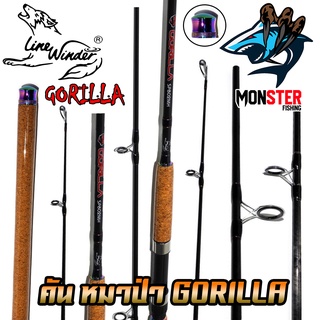 คันตกปลา คันสปินนิ่งหมาป่ากอริล่า LINE WINDER รุ่น GORILLA ด้ามก็อกเคลือบ (คันสปิ้นแบบ 2 ท่อน)