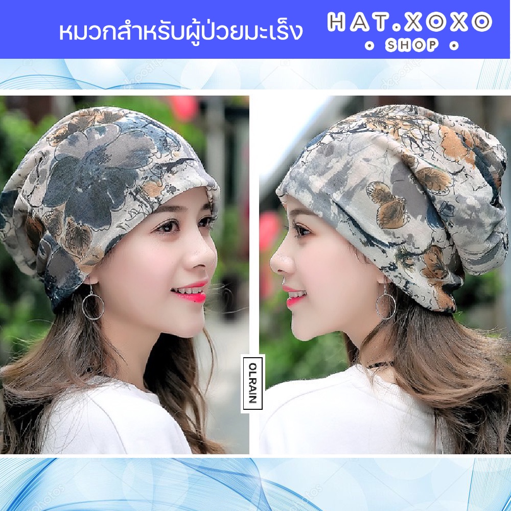 🔥Live ลด 50% ✅ หมวกคีโม หมวกสำหรับผู้ป่วยคีโม เคมี บำบัด ผู้ป่วยมะเร็ง  สำหรับคีโม