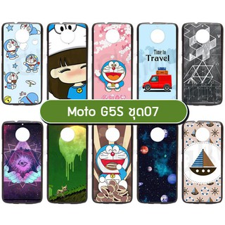 เคสพิมพ์ลาย moto g5s มีเก็บปลายทาง กรอบแข็งโมโต จี5เอส ลายการ์ตูน ชุด07 พร้อมส่งในไทย