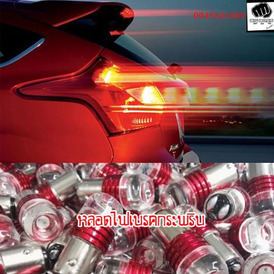 หลอดไฟเบรคกระพริบขั้ว1157