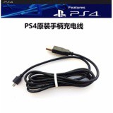 สายชาร์จจอย PS4 play station