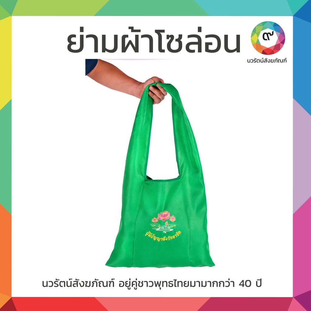ย่ามพระ ย่ามผ้าโซล่อน มีซิบข้างใน