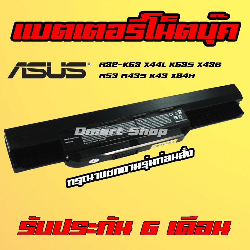 ( A32-K53 ) Asus Notebook Battery Series A42-K53 X44L K53S X43B X53 A53 K43J A43S K43 X84H X84SL แบตเตอรี่ โน๊ตบุ๊ค