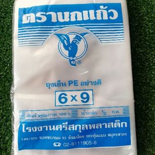 ถุงเย็น PE อย่างดี ถุงเหนียว ตรานกแก้ว 500G มี 2 ขนาด 6*9 8*12