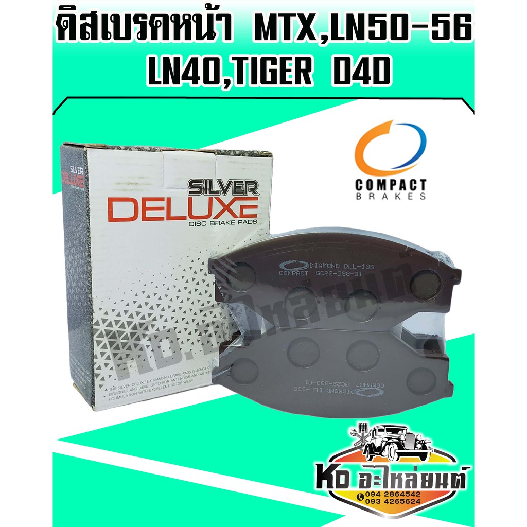 Compact brakes Diamond ผ้าเบรคหน้า TOYOTA MTX,LN50-56,LN40,TIGER D4D (DLL-135)