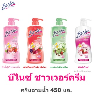 Benice Shower Cream บีไนซ์ ครีมอาบน้ำ 450 มล.