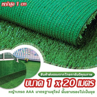 SF หญ้าเทียม เกรด AAA หญ้าเทียมใบ 1cm กัน UV คุณภาพดี ขนาด 1x20 เมตร 28เข็ม Artificial grass