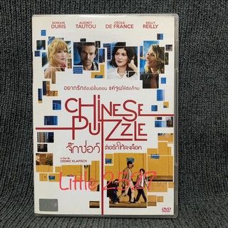 Chinese Puzzle / จิ๊กซอว์ต่อรักให้ลงล็อค (DVD)