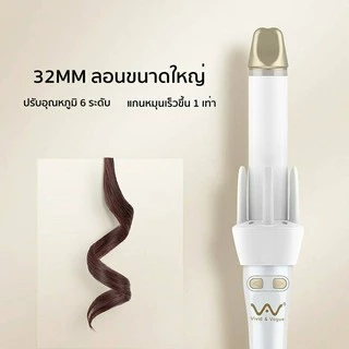 [โค้ดลด]Vivid&Vogue เครื่องม้วนผมอัตโนมัติรุ่น 32mm เครื่องม้วนผม ที่ม้วนผม ลอนใหญ่ แกนม้วนผม มีมอก. ประกัน 2 ปี