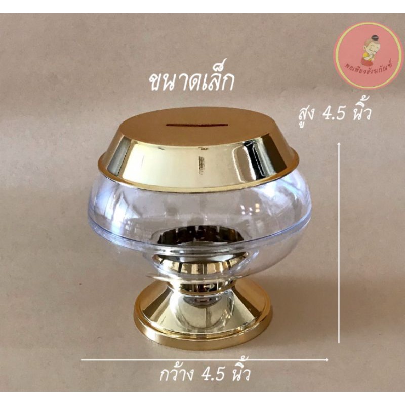 บาตรออมสิน​ บาตรหยอดเหรียญ​ กระปุกออมสิน​เปิดได้ พลาสติก​อย่างดี​ สวยงาม​ ราคา ถูกที่สุด ดีลบีเคเค แกลเลอรีภาพที่ 2