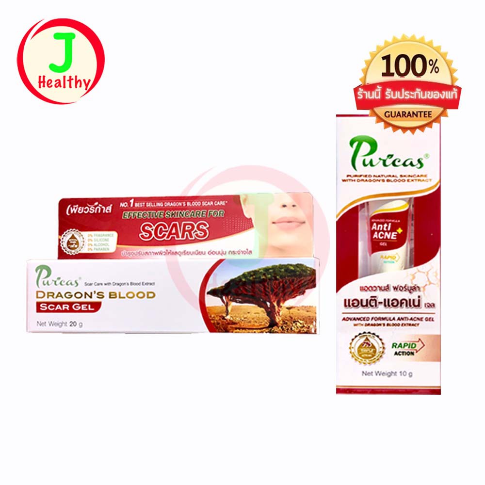 Puricas Scar gel /Plus C&E Scar gel เพียวริก้าส์ ลดลอยแผลเป็น แลดูจางลง (20g /9g)