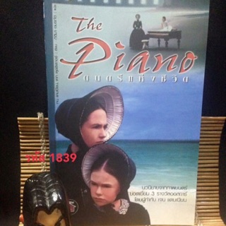 ดนตรีแห่งชีวิต The Piano