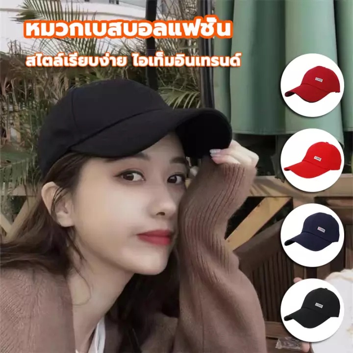 หมวกแก๊ปเบสบอล หมวกกันแดด สไตล์เรียบๆ หลากหลายสีให้เลือกผ้