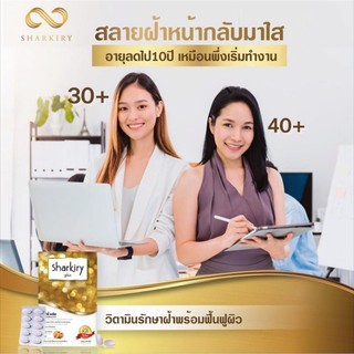 Sharkiry สลายฝ้า กระ จุดด่างดำ โปรโมชั่น 3 กล่อง