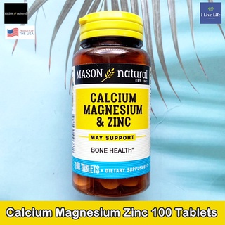 แคลเซียม แมกนีเซียม ซิงค์ Calcium Magnesium Zinc 100 Tablets - Mason Natural Bone Health เพื่อสุขภาพของกระดูก