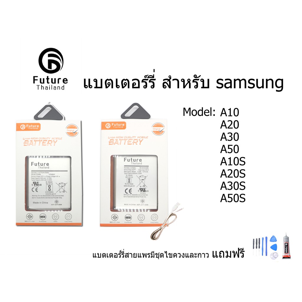 แบตเตอรี่ Future Thailand samsung galaxy  A10 A20 A30 A50 A10S A20S A30S A50S ฟรี ไขควง+กาว+สายUSB
