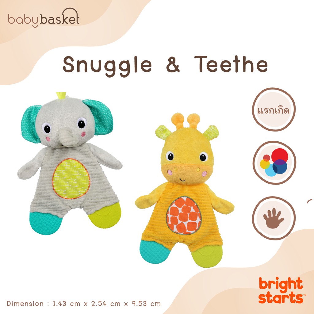 ของเล่นเด็ก ตุ๊กตา ผ้ากัด รูปสัตว์ต่างๆ Bright Starts Snuggle &amp; Teethe Elephant เสริมสร้างพัฒนาการ