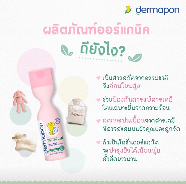 dermapon baby lotion