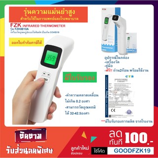 [พร้อมส่ง!!ไม่ต้องพรี] FZK Thermometer ที่วัดไข้ วัดไข้ เครื่องวัดไข้ วัดอุณหภูมิ วัดไข้อินฟราเรด ของแท้ มีใบเซอร์รับรอง