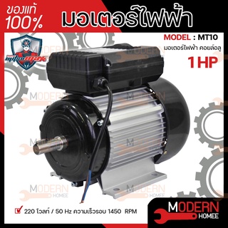 MITSUMAX มอเตอร์ไฟฟ้า อัศวิน 1450รอบ/นาที 1HP 1 แรงม้า 220V 50Hz มอเตอไฟฟ้า มอเตอร์